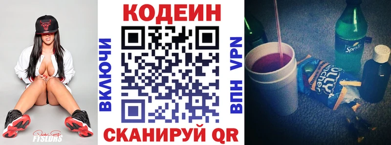 Кодеин Purple Drank Карачев